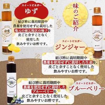 ふるさと納税 柴田町 スイートビネガー3種3本セット |  | 01
