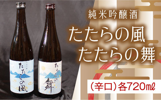 比田の地酒飲み比べセット　720ml×2本