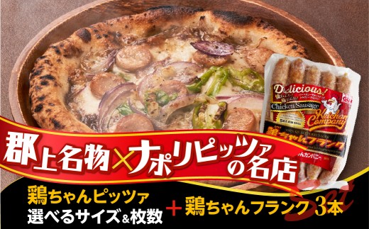 【G0040】［GONZA×けいちゃんカンパニーコラボ］鶏ちゃんPizza小15㎝2枚＋鶏ちゃんフランク3本入