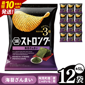 【10営業日以内に出荷】湖池屋 ストロング 海苔ざんまい 53g×12袋|お菓子 おかし おやつ スナック スナック菓子 菓子 ポテチ 大容量 おつまみ じゃがいも（93-157）