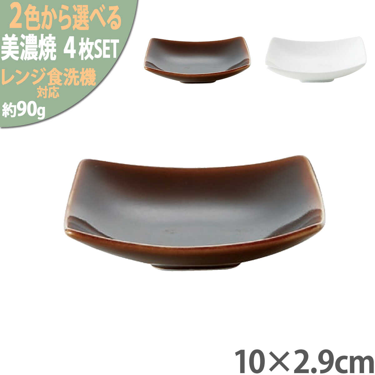 【ふるさと納税】【2色から選べる】【美濃焼】 Freeto 小皿 4枚セット 瑞浪市 / JS企画 小田陶器 皿 プレート 取皿　小皿[AZAZ238]