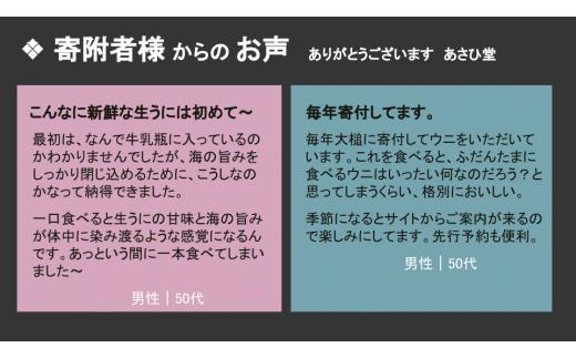 【令和8年発送先行予約】牛乳瓶 生うに150g×2本【2026年5月上旬～8月発送】【05】