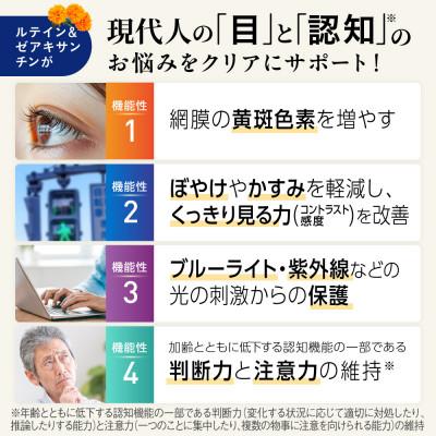 ふるさと納税 静岡市 明快 ルテインサプリ 見ると認知をケアする機能性表示食品 ブルーベリーDHA 1袋(約30日分) |  | 01