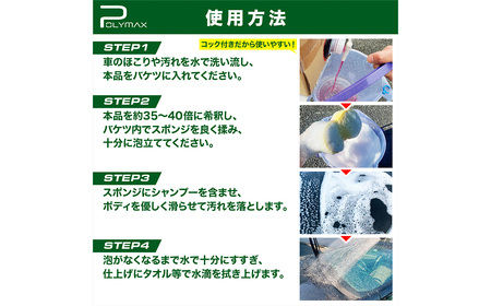 No.275 ポリマックス 強力カーシャンプー 希釈倍率35倍-40倍 中性タイプ 20L ／ 洗浄 自動車 車 綺麗 掃除 ピカピカ 大容量 千葉県