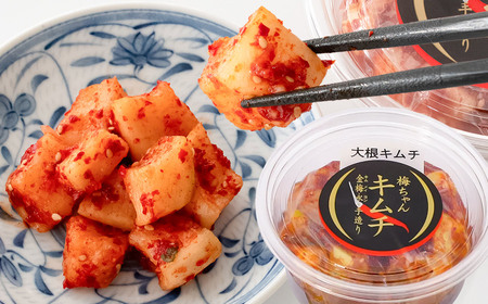 A01-543　うめちゃんキムチ本舗の「白菜キムチ・大根キムチ」セット