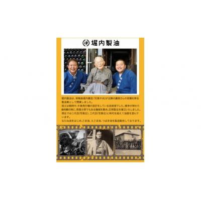 ふるさと納税 氷川町 「堀内製油」の地あぶら(なたね油)825g×3本 |  | 01