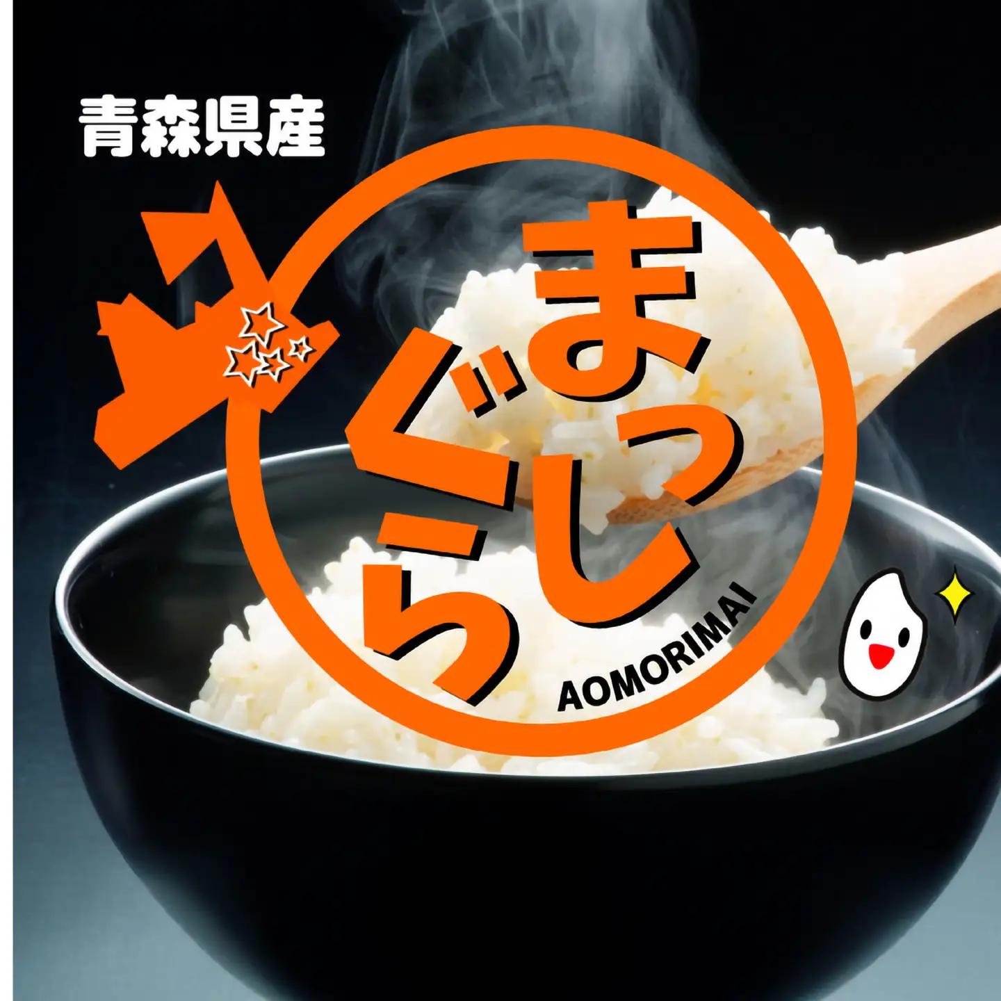 青森県産 まっしぐら 25kg お米 白米 精米　