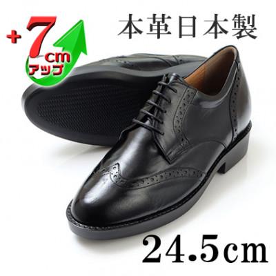 ふるさと納税 大和郡山市 カンガルー革ウイングチップ 7cmアップシークレットシューズ ブラック 24.5cm No.232