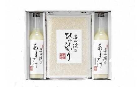 安心院のあまざけとお米のセット(化粧箱入り)(2品)甘酒 あまざけ 米糀 飲む点滴 お米 ひのひかり ヒノヒカリ 白米 ご飯 化粧箱 大分県産 セット【101200602】【百姓和楽】