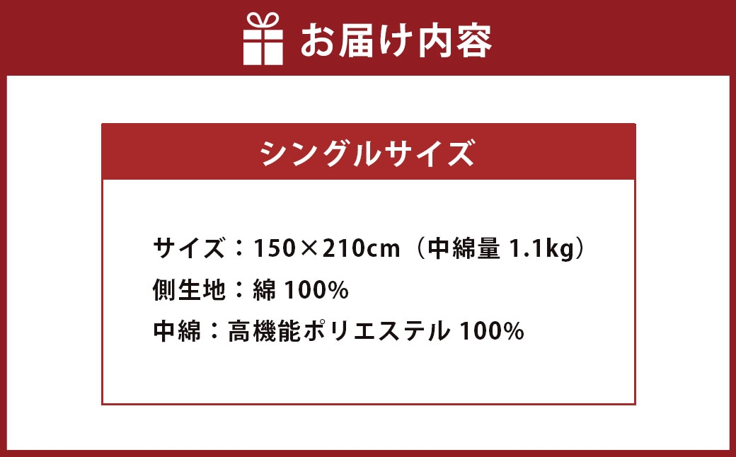 S71 お手頃 防ダニ 合い掛け布団 シングルサイズ