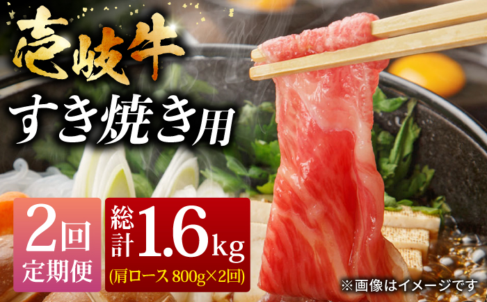 【全2回定期便】壱岐牛すき焼きセット 800g《壱岐市》【株式会社ヤマグチ】牛肉 黒毛和牛 ブランド牛 九州 肉 [JCG129]