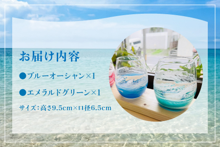 【一点もの】 レジンアート 海レジン ペアグラス 2個 セット [受注生産] | ブルー エメラルドグリーン ペア コップ タンブラー ガラス ハンドメイド 手作り 海色 波 模様 琉球 海好き カフ