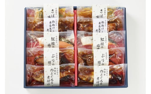 〈山陰大松〉氷温熟成　煮魚・焼魚ギフトセット１０切　ＮＹＧ-10