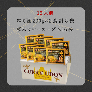 さぬきうどん カレーうどん 16人前 スープ付