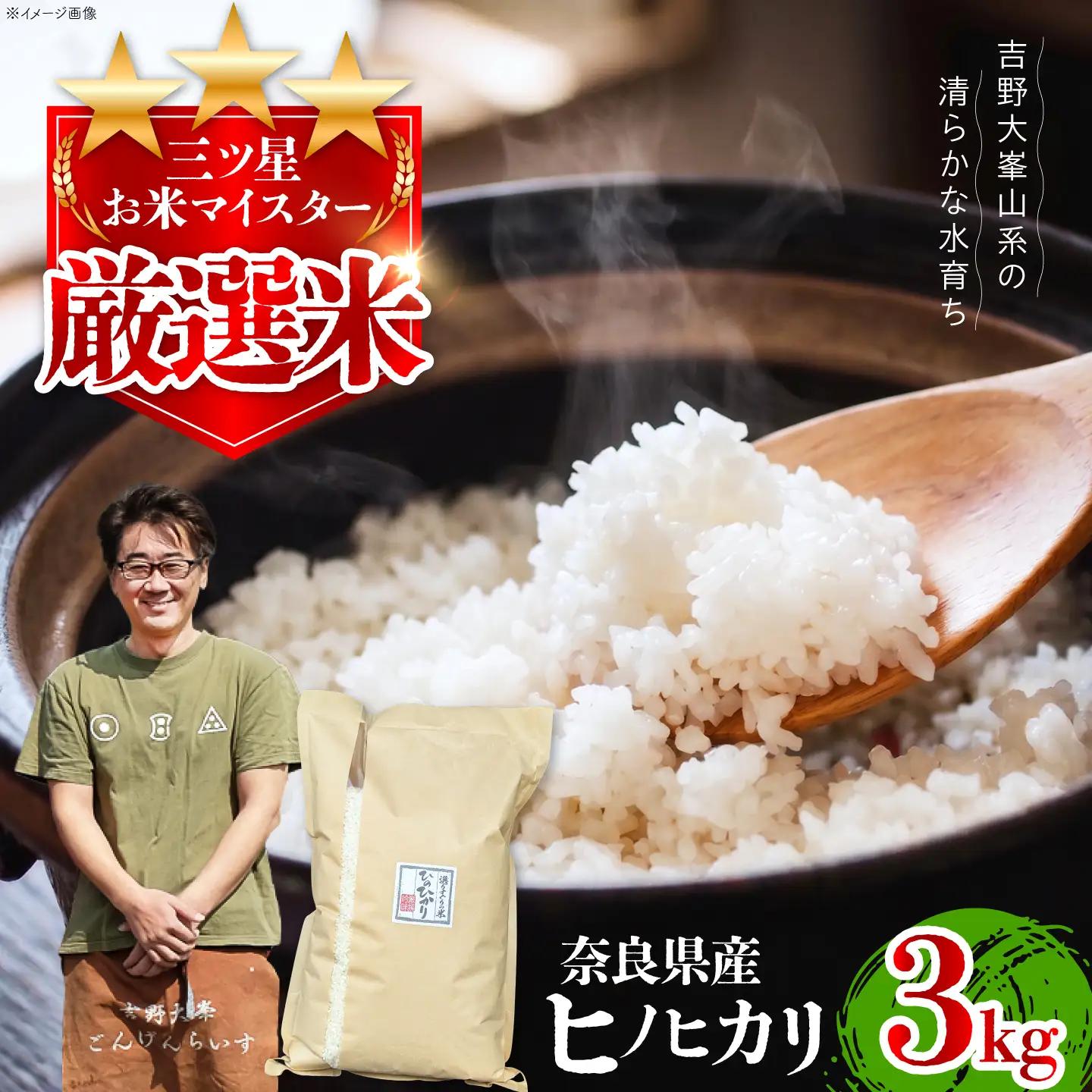 白米 ヒノヒカリ3kg[BRAW061] 白米