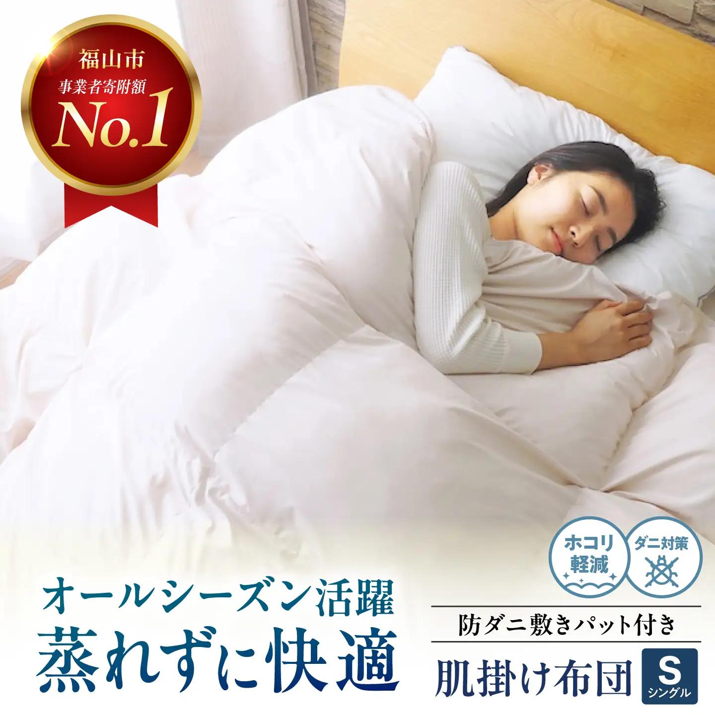 布団セット 人工羽毛布団2点セット 肌掛け布団 敷きパット シングル [BAAK148] 布団セット