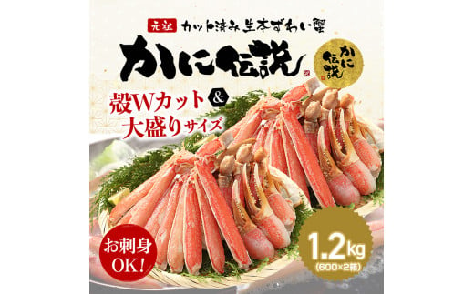 
カジマ×ますよね！ カット済 生本ずわいがに 1.2kg （600g×2箱） ズワイガニ ズワイ蟹 ずわい かに かに足 蟹足 足 かに脚 蟹脚 脚 かに爪 蟹爪 爪 かに爪下 蟹爪下 爪下 かに肩 蟹肩 肩 かに鍋 蟹鍋 かにしゃぶ 蟹しゃぶ
