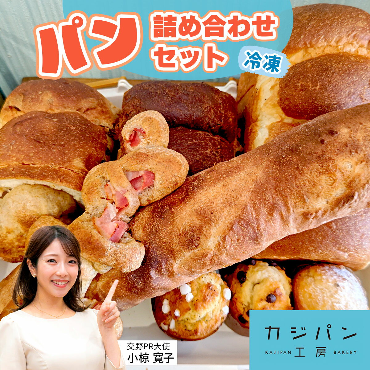 【ふるさと納税】パン 詰め合わせセット 冷凍便 | 詰め合わせ 国産小麦 天然酵母 交野のおいしい水 食パン 朝食 おやつ [0106]