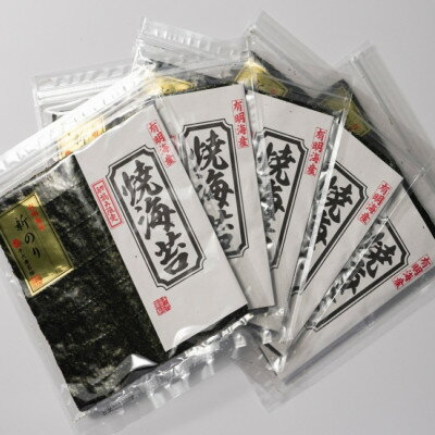 【ふるさと納税】初摘み新海苔 焼海苔5袋セット 全形5枚×5袋(合計25枚) 福岡有明のり(大牟田市)【1607348】