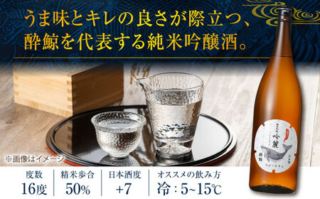 日本酒 酔鯨 純米吟醸 吟麗 & 特別純米酒 1800ml 2本 / 日本酒 飲み比べ 地酒 日本酒 おすすめ 日本酒 [ATAB021]