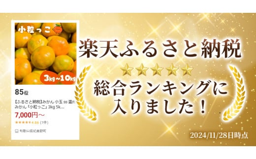 温州みかん 「小粒っこ」 4g ※箱込み (極早生・早生・中生・晩稲)【2S～3Sサイズおまかせ】【2025年10月中旬～2026年1月下旬までに順次発送】＜味好農園＞/温州 みかん 小玉 蜜柑 柑橘