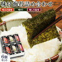 【ふるさと納税】有明海柳川産　味付海苔　詰合せ 6個セット《30日以内に出荷予定(土日祝除く)》明太子風味 梅しそ風味　味海苔 味のり