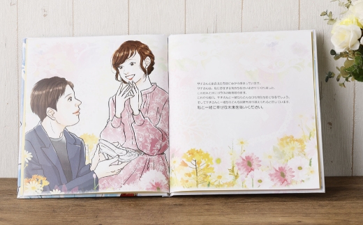 【 明大前 】 【 プロポーズの絵本 】 本当の世界に一つ！二人の物語にイラストレーターが描くフルオーダー絵本「ベストプラン」 絵本 本 書籍 プレゼント 贈り物 プロポーズ 結婚祝い オーダーメイド