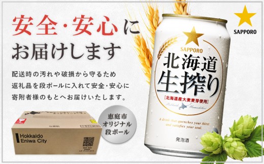 北海道生搾り 350ml×24本