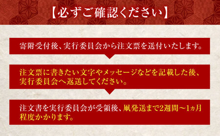 祝い凧 ＜メッセージ凧＞ 1統・お守り1個 BKBF002 凧