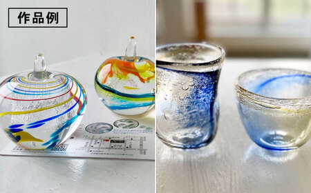 【吹きガラス体験】 3人で作る ～選べるオリジナルガラス製作・プレミアムコース～ （各3品製作） 多治見市 / ティクルグラス[TAT005]