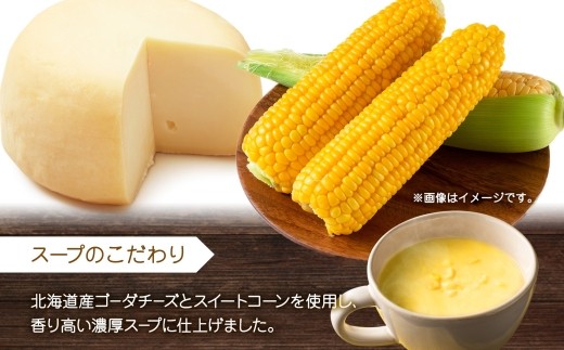 北海道チーズコーンスープ 3袋入×4箱 12食