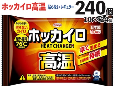 ホッカイロ Hokkairon 高温 貼らない レギュラー 10P×24個（計240個） ※離島への配送不可  _DJ07