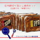 【ふるさと納税】 ふるさと納税 豚肉 高級 庄内豚切り落とし！焼肉10袋セット（生姜だれ・味噌だれ）