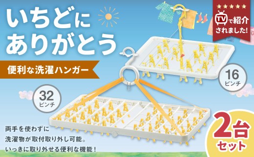 洗濯 ハンガー ステンレス【 いちどにありがとう 2台セット】｜Image Craft 洗濯ハンガー 洗濯ばさみ 洗濯物 丈夫 ワンタッチ 日本製 便利 便利グッズ 日用品 生活雑貨 簡単 イメージクラフト