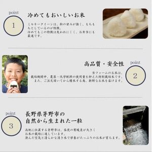【毎月定期便】長野県産特別栽培米 ミルキークイーン 10kg全3回【4082362】
