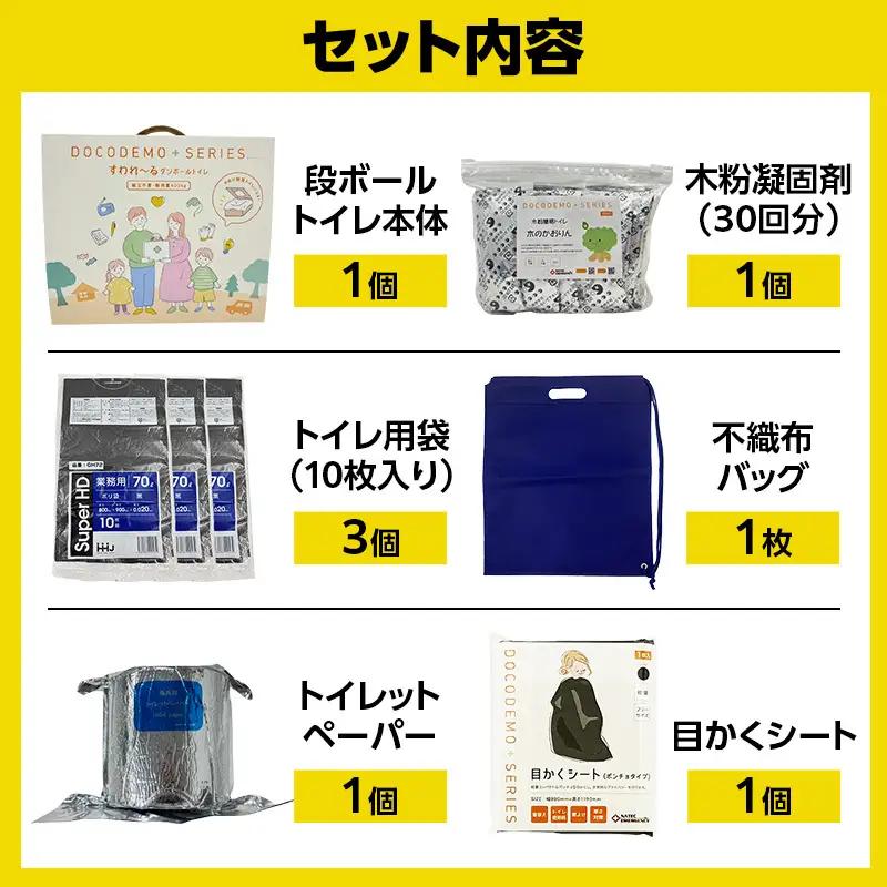 ダンボールトイレ すわれ～る 30回分 凝固剤 処理袋 防災士監修 組立不要 防災トイレ 簡易トイレ 非常用トイレ 携帯トイレ  ポータブルトイレ 防災 防災グッズ 防災用品 非常用 災害 備蓄 アウ