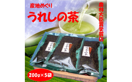 産地めぐりうれしの茶1kg【1575839】