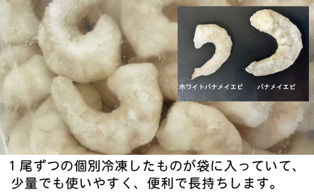 むきえび 訳あり バナメイ 850g むきえび