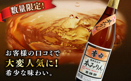 みりん 人気返礼品再掲載！李白【純米本みりん】 720ml×1 島根県松江市/李白酒造有限会社[ALDF018] みりん みりん