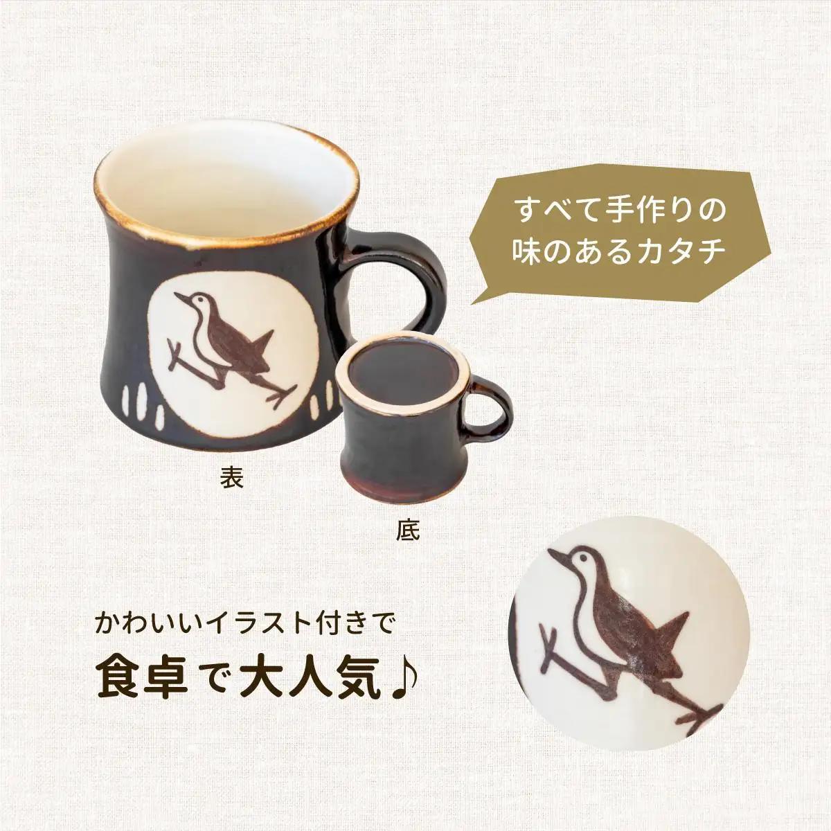 ビームパリ窯　シロハラクイナシリーズ　マグカップ黒