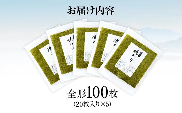 海苔【訳あり】 福岡有明のり 全形100枚 焼のり 海苔