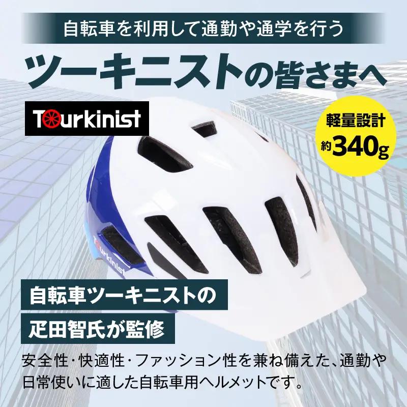 ヘルメット LEDライト付き ヘルメット[自転車 WHITE×BLUE 通勤]