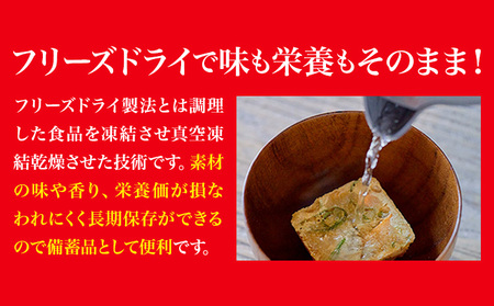味噌汁 国産具材の赤白お味噌汁 30食