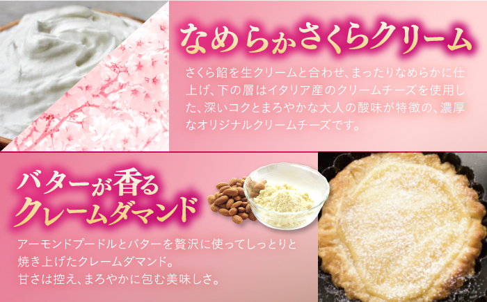 平戸産全粒粉小麦のさくらちーずたると1ホール14cm【心優　-Cotoyu Sweets-】[KAA297]/ 長崎 平戸 菓子 スイーツ ケーキ タルト チーズ さくら 桜 サクラ 贈物 贈答 プレ