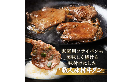 ★牛タン得トクキャンペーン！★ ＼数量限定！味付き鶏もも肉200g付き／ やまいも 牛タン 1200g（300g×4） 薄切り 3mm 焼肉 焼き肉 BBQ キャンプ 味付き 冷凍焼肉 牛たん スライス 冷凍 牛肉 群馬県 富岡市 職人味付け F21E-164