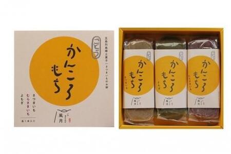 昔懐かしい五島の甘味　～かんころ餅とあわび最中～＜ルモンド風月＞