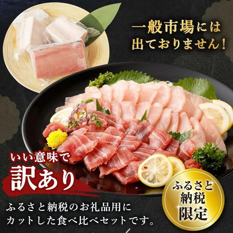 天然マグロ 2種 約650g 【まぐろ】ge001