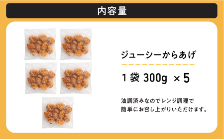 レンジで簡単ジューシーからあげ（油調済み）（5袋）