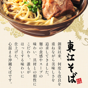 東江そば（２食）& 冷やし中華そば（２食）セット｜沖縄そば　人気