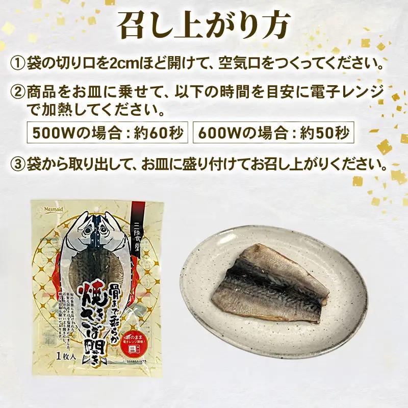 【スピード発送】 焼きさば開き 1尾入り×8パック 常温保存